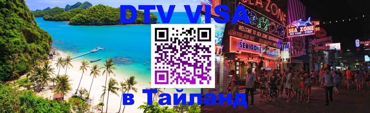 Цены на DTV визу в Таиланд — пакеты услуг, достаточно даже паспорта - 